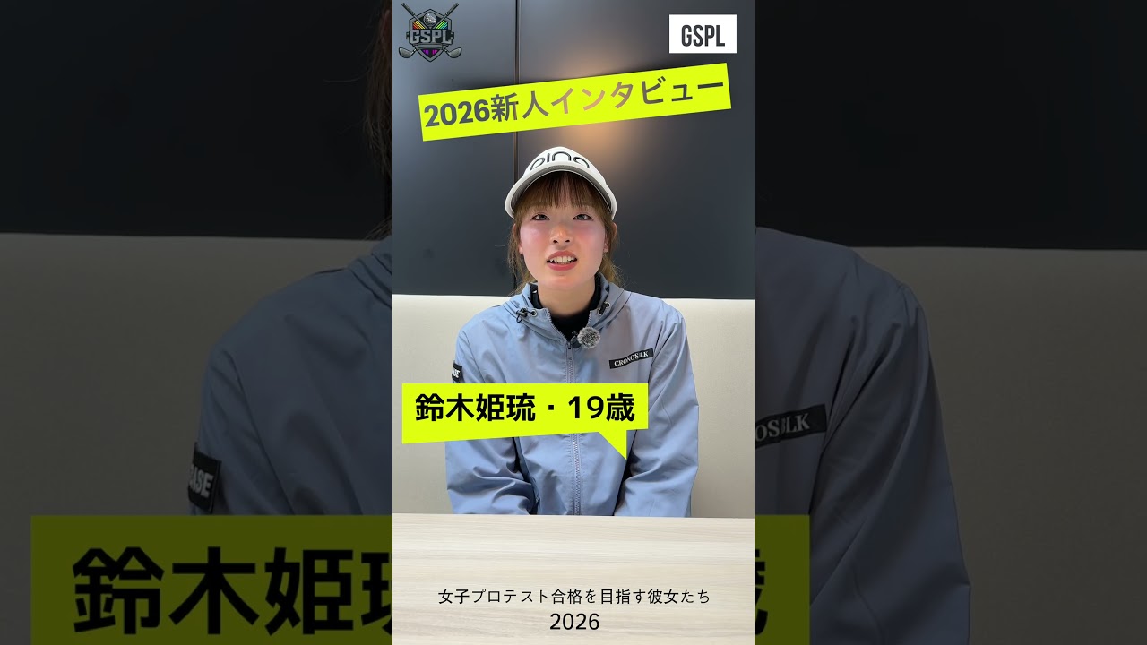 2026女子プロテスト