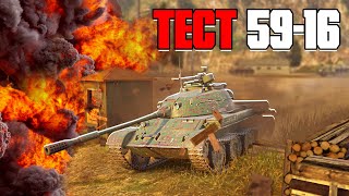 КУПИЛ ТАНК 6 УРОВНЯ 59-16 в World of Tanks Blitz | Тест танка 59-16.