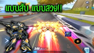 ลงแรงค์ด้วย สกินรถ Class-T EXA ช่วยให้แรงขึ้น? | Garena Speed Drifters