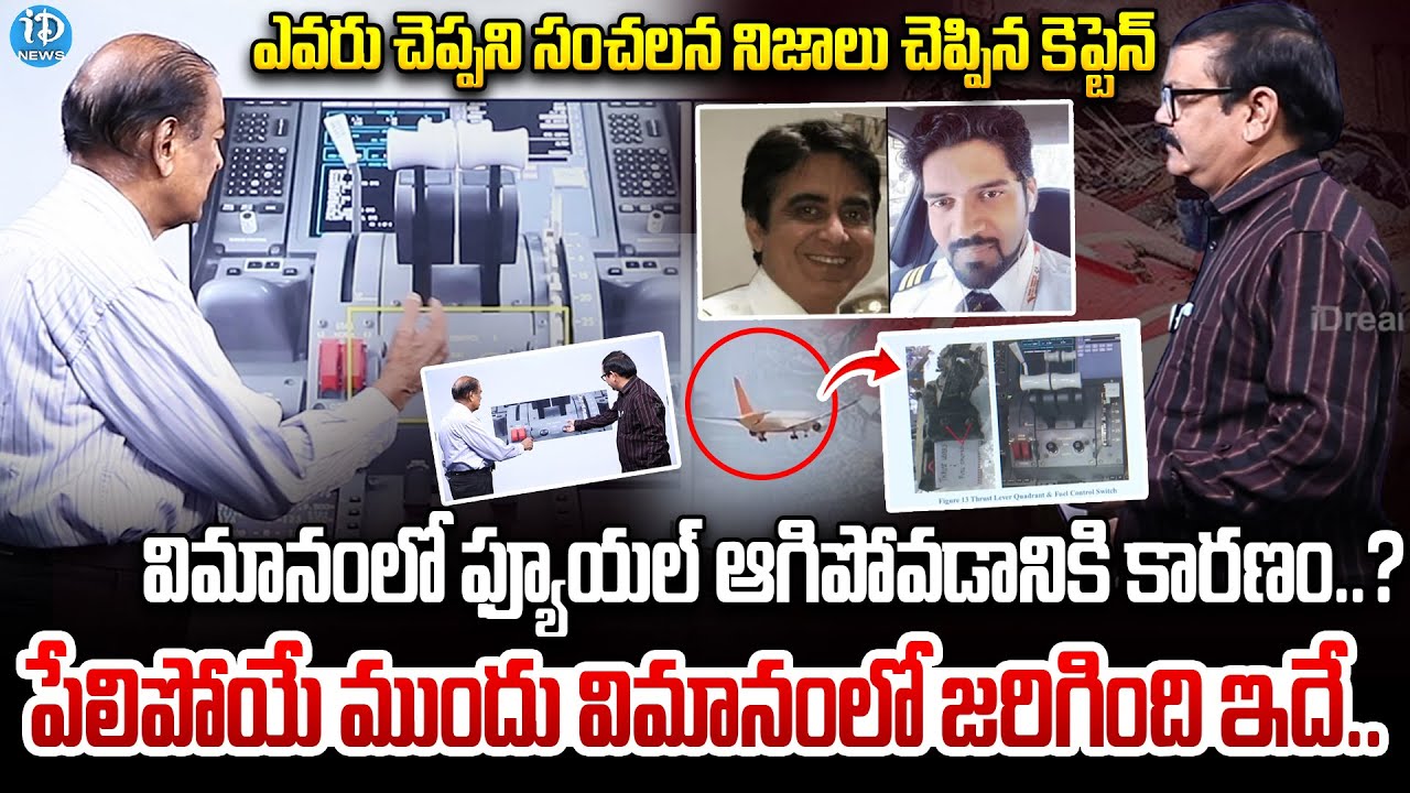 S N Reddy పేలిపోయే ముందు విమానంలో..| Captain S.N Reddy Revealed Shocking Facts ...