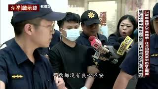 【#台灣啟示錄 預告】逃亡不忘帶狗美容？網酸：上銬抱愛犬可教化穩逃死 05/19(日) 21:00 by 台灣啟示錄 6,800 views 2 weeks ago 3 minutes, 52 seconds