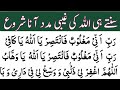 Allah Ki Ghaibi Madad Ane Ki Dua Rabbi Anni Maghlubun Fantasir Ya Allah Ya Kafi Allahummaghfirli 
