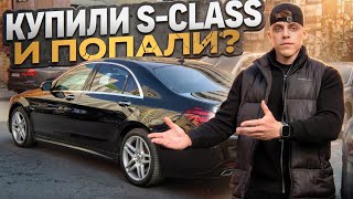 Взяли S-Class в залоге ниже рынка — и вот чем всё закончилось