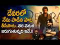 Music Director RR Dhruvan Exclusive Interview | దేవరలో నేను పాడిన పాట తీసేసారు తెర వెనుక.? TeluguOne