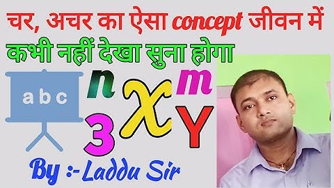 चर अचर राशि क्या होती है || चर राशि तथा अचर राशि ||चर तथा अचर पहचानें || #laddu_sir
