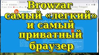 Browzar - самый легкий и самый приватный браузер screenshot 3