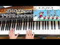 【童謡】マーチングマーチ(歌詞付き)/阪田寛夫 作詞・服部公一 作曲・早川史郎 編曲/ピアノ、リトミック