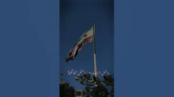 قـم فإن الله لا يرضى بـأن تحيـا ذليـلا سوريا حرة حلب 