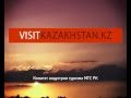 Рекламный ролик для VIZITKAZAKHSTAN.kz