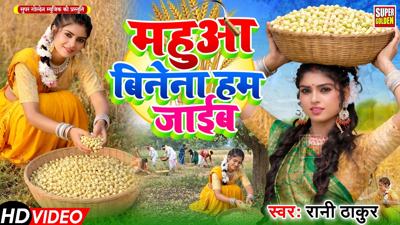 #VIDEO - खाटी देहाती चईता | Rani Thakur | Bhojpuri Dehati Chaita Song 2025 | Asli Dehati Chaita