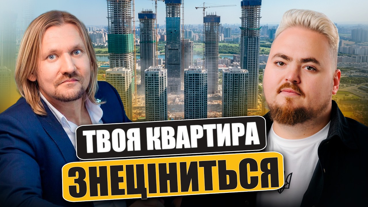 Чому ваша нерухомість може повністю знецінитися? Дмитро Васильєв, Архіматика
