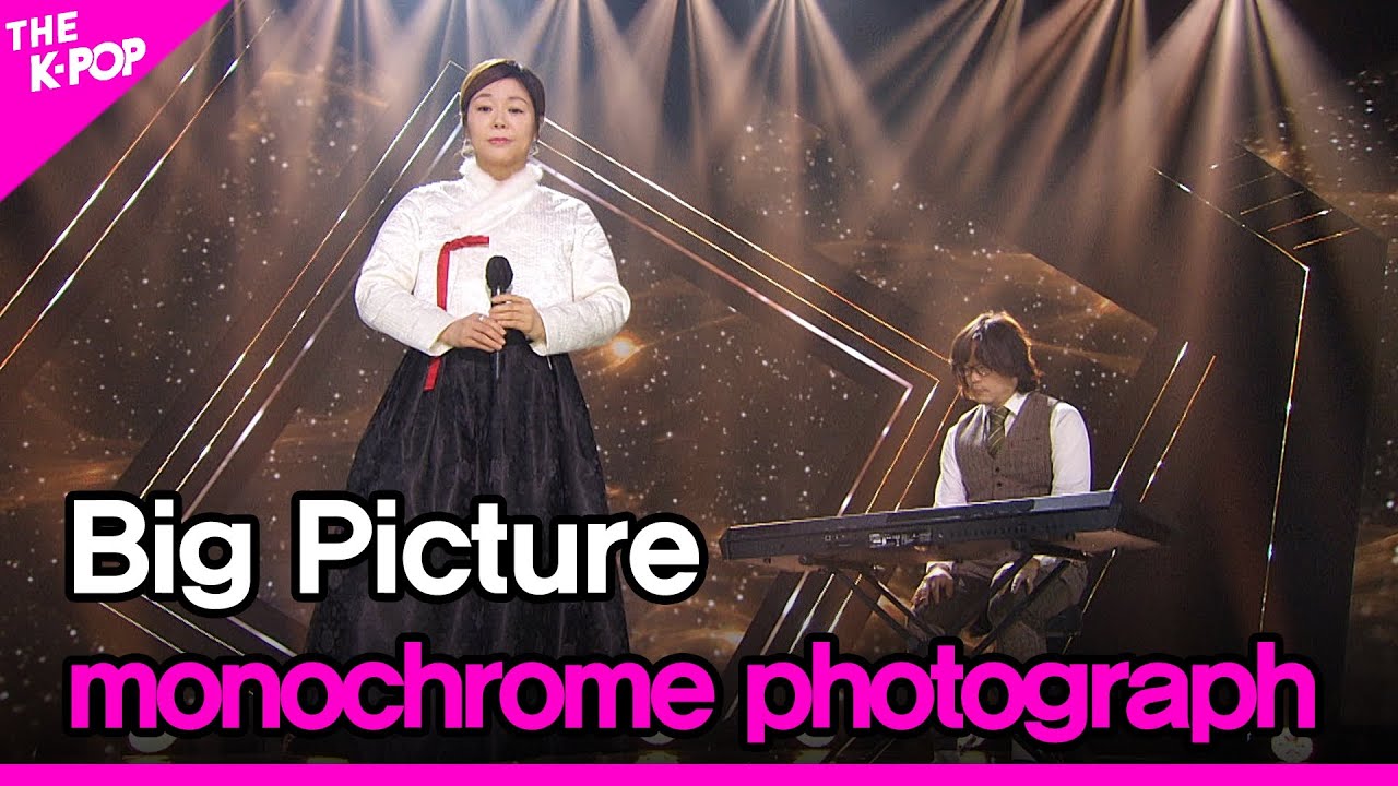 Big Picture, monochrome photograph (큰그림, 흑백사진) [THE SHOW 201208]