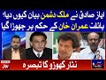 Ayaz Sadiq Anti Nationa Statement? | Nisar Khuhro Analysis