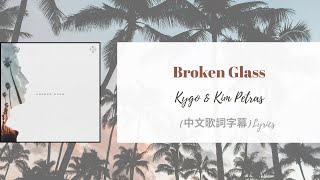 Download lagu Kygo - Broken Glass w/ Kim Petras(中文歌詞字幕)Lyrics