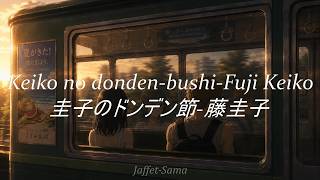 Keiko No Donden-Bushi-Fuji Keiko圭子のドンデン節-藤圭子Sub Español