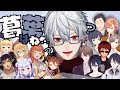 【お〜】いろんなライバー＋αから見た葛葉まとめ【よしよし】
