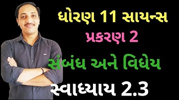 Ch 2 exercise 2.3||std 11h Science MATHEMATICS Gujarati Medium