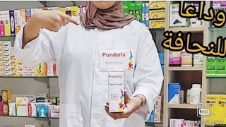 مكمل غدائي من الصيدلية ponderix لفتح الشهية و زيادة الوزن للكبار والصغار