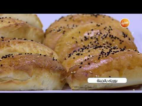 طريقة عمل بوريك بالجبنة