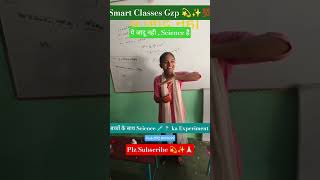 #motivation #coaching #education #upsc #students #experiment #science Smart Classes Gzp byPawan Sir