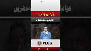پی ٹی آئی نے عوامی سطح پر بانی کی صحت پر پروپیگنڈہ چلا کر گھٹیا حرکت کی