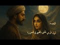 ليت الذي خلق العيون السود بصوت وإحساس عربي أصيل