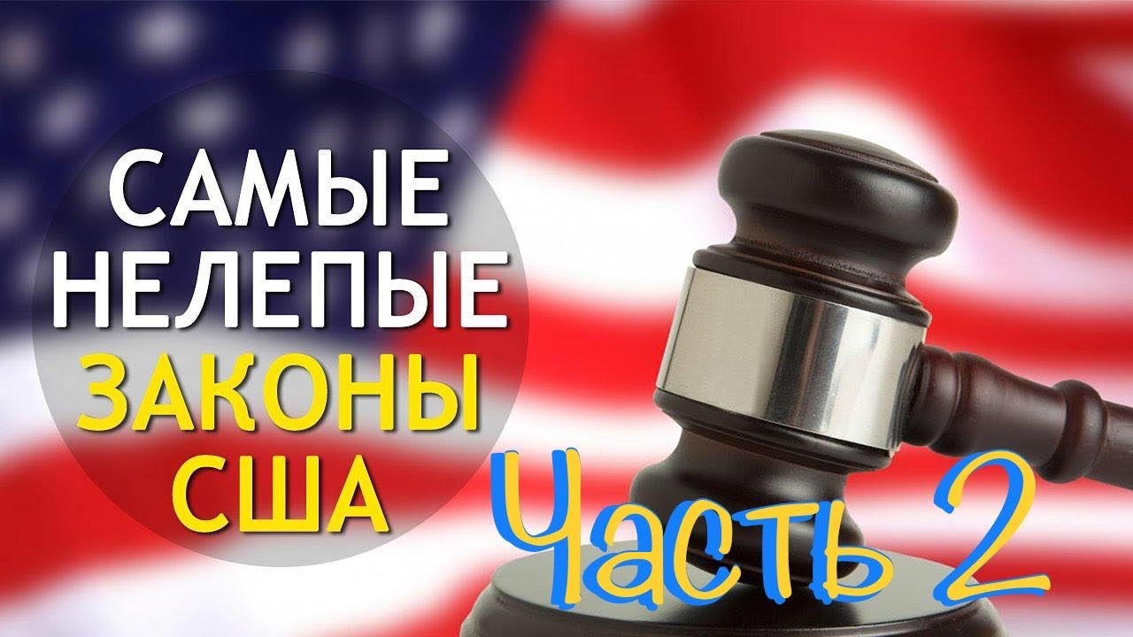 Закон фара в сша