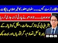 Buhra Bibi Health Issue salman safdar boycott Al-Qadir Case - Jawad Ahmad release party anthem