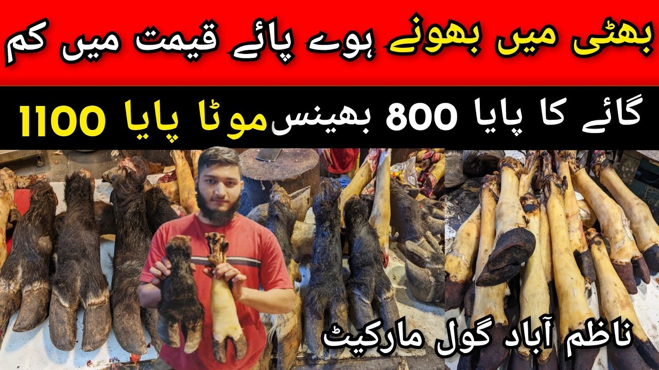Paya | Bhatti  Paye | Rs 800 Nazimabad Gol Market | Wholesale Market Karachi 