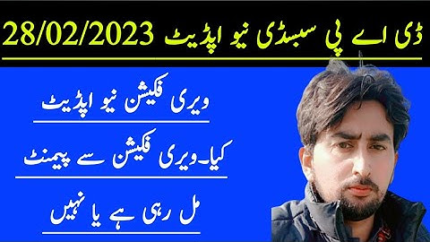 Today DAP Verification New Update 2023 || dap fertilizer subsidy new update 2023