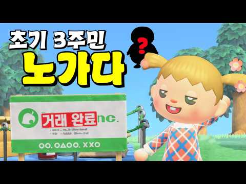 No miles ticket ❌ Early 3 residents bringing in the desired residents! | Animal Crossing Daily