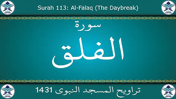تراويح المسجد النبوي 1431 - سورة الفلق
