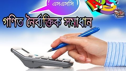 SSC mathematics question mcq solution 2018!! SSC Exam 2018