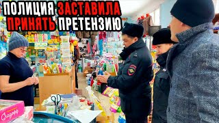 ПОЛИЦИЯ ЗАСТАВИЛА ПРЕДПРИНИМАТЕЛЯ ПРИНЯТЬ ПРЕТЕНЗИЮ ЗА ПРОДАЖУ ПРОСРОЧКИ