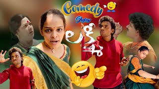 Laxmi movie comedy scene ||venu madhav Telangana shakuntala comedy || Jeevan dhee15 || Bheemapaka