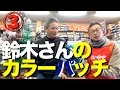 鈴木さんのカラーパッチグラブ③ #941