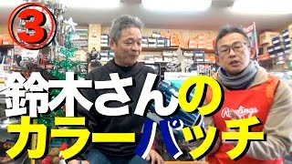 鈴木さんのカラーパッチグラブ③ #941