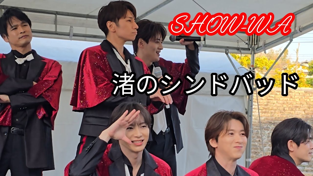 SHOW-WA倉敷マスカットスタジアムミニライブ2部『渚のシンドバッド』(2026/3/1)