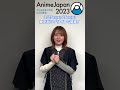 【鬼頭明里さん】3/25,26開催!AnimeJapan 2023 直前メッセージ