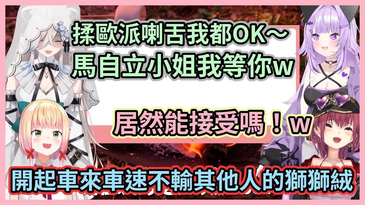 獅獅絨：17公分又怎樣？我能忍住就算贏啊！獅獅絨認真開起車來車速也是可以很快的w【宝鐘マリン/桃鈴ねね/猫又おかゆ/獅白ぼたん】【Hololive中文】【Vtuber精華】
