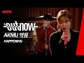 악뮤 AKMU HAPPENING LIVE OUTNOW 악뮤 AKMU HAPPENING LIVE OUTNOW