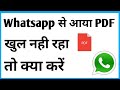 Whatsapp Me Pdf Nahi Khul Raha Hai | Pdf Open Nahi Ho Raha Hai