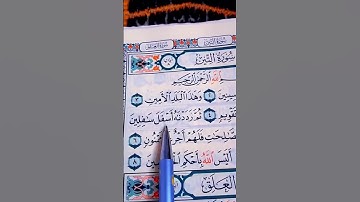 بِّسۡمِ  ٱللَّهِ ٱلرَّحۡمَٰنِ ٱلرَّحِيمِ. وَٱلتِّينِ وَٱلزَّيۡتُون  سورة التين. الشيخ سعد الغامدي