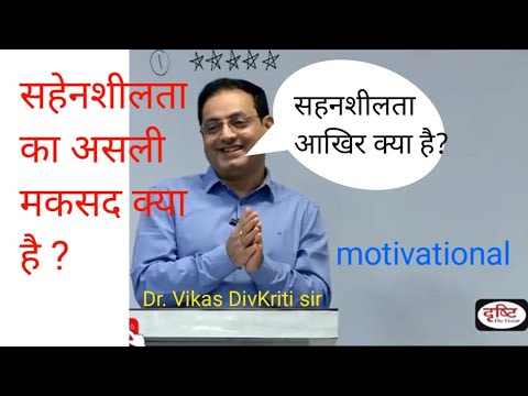 वीडियो: सहनशीलता की अवधि कब समाप्त होती है?