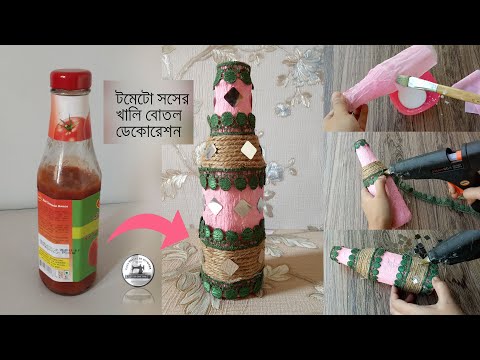টমেটো সসের খালি বোতল ডেকোরেশন // bottle diy // বোতল দিয়ে শো পিস