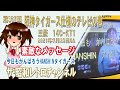 第367回 阪神タイガース仕様のテレビの巻 三菱 14C-KT1 今日もがんばろ