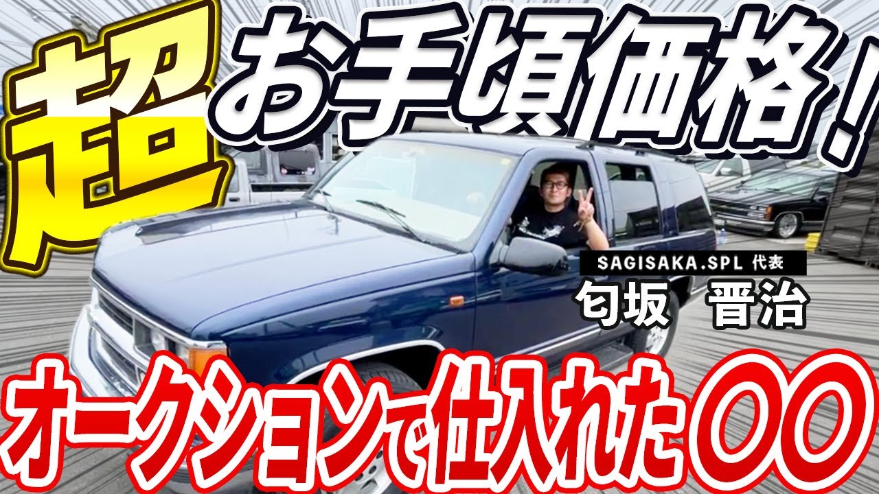 Shocking price!?] Introducing a Chevrolet Tahoe that was purchased