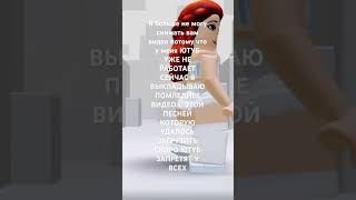ЮТУБ ЗАБЛОКИРУЮТ Я НЕ СМОГУ СНИМАТЬ ВИДЕО ПРО ROBLOX