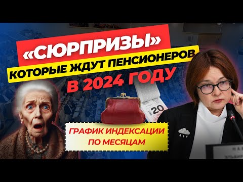 ЕСЛИ ВЫ ПЕНСИОНЕР ПОСМОТРИТЕ ЭТО! ВЫ БУДЕТЕ В ШОКЕ! СОЦПЕНС.РФ