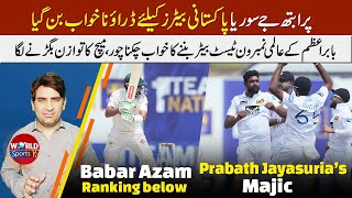 PAK batters struggling | Big blow to Babar Azam ranking | PAK vs SL 1st Test Day 2